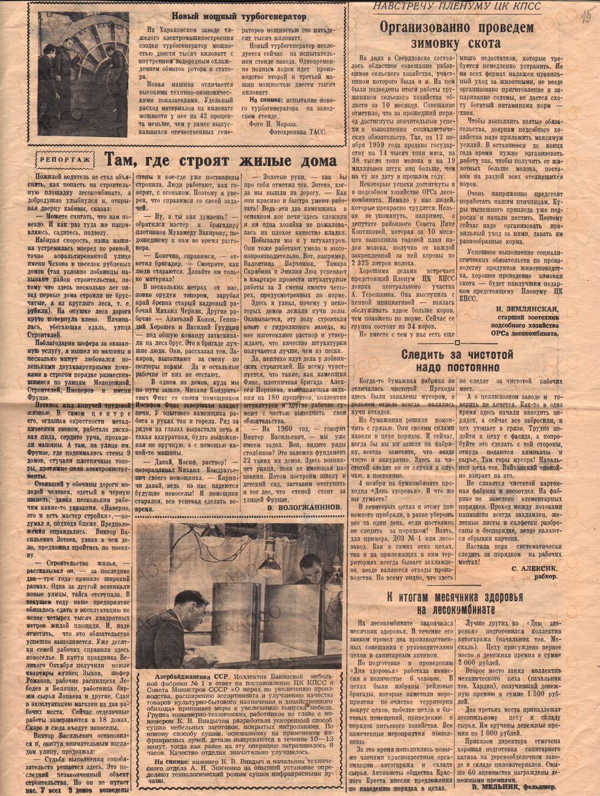 1959 год — «Газета «Знамя Ленина» от 22 ноября 1959 года № 138 (3141)» —  Государственный архив административных органов Свердловской области